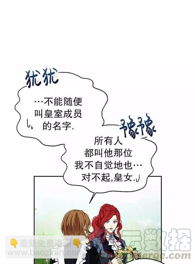 《好像掉进女尊游戏了》第13话 第33页