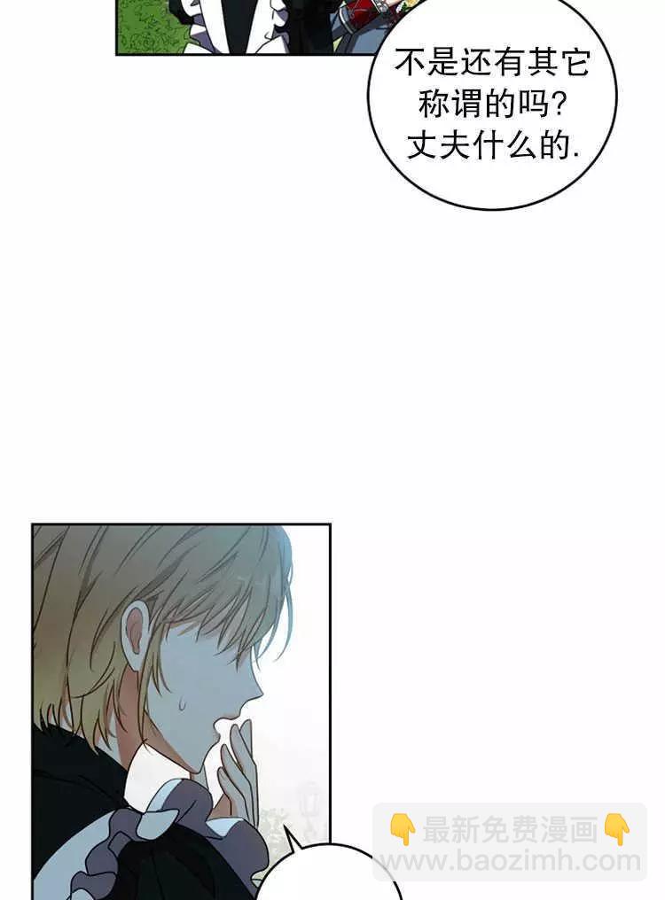 《好像掉进女尊游戏了》第13话 第34页