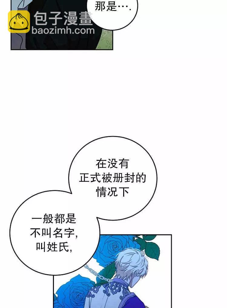 《好像掉进女尊游戏了》第13话 第35页