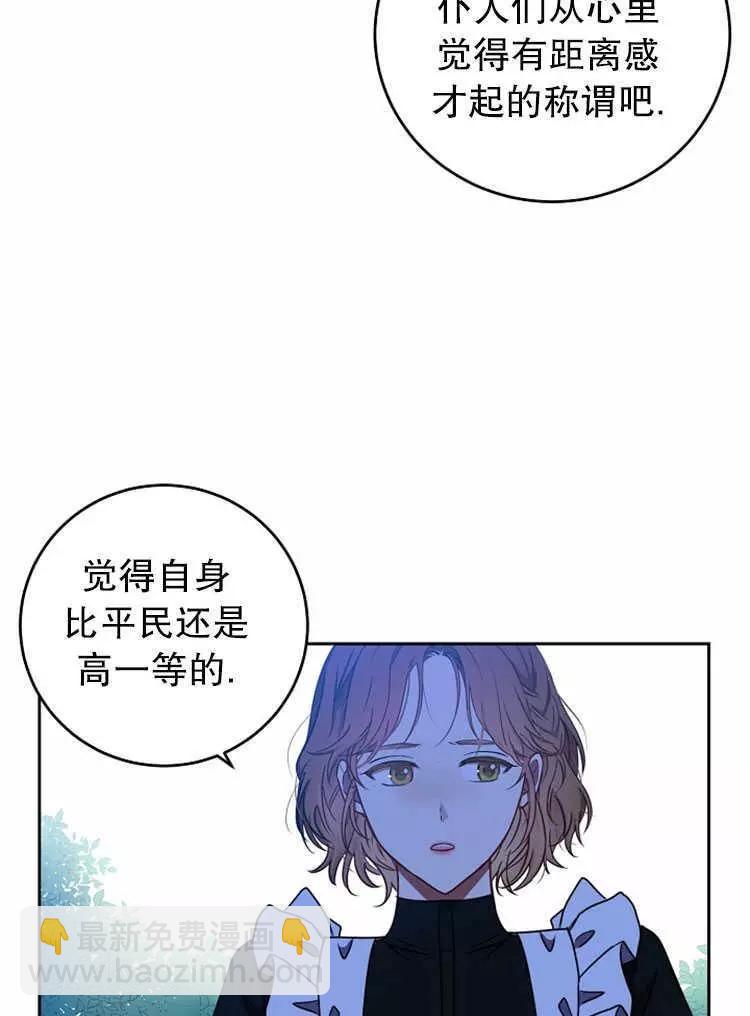 《好像掉进女尊游戏了》第13话 第38页