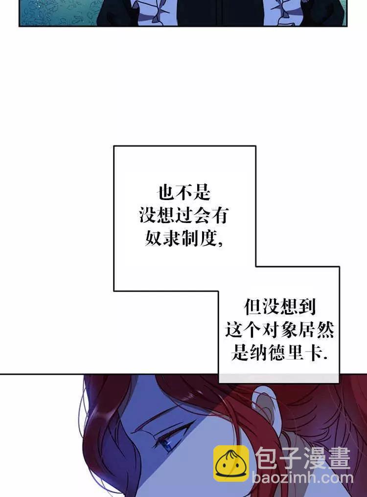《好像掉进女尊游戏了》第13话 第39页