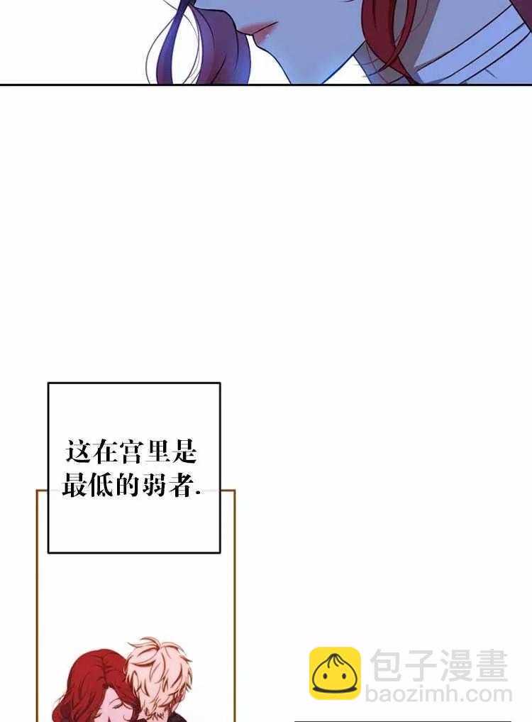 《好像掉进女尊游戏了》第13话 第40页