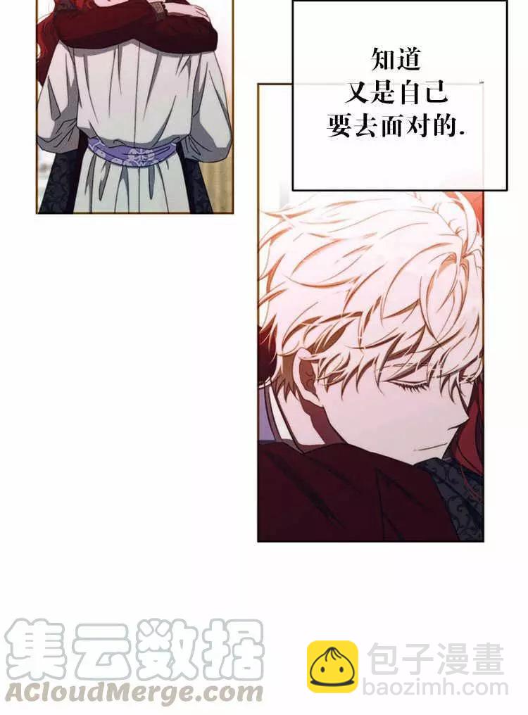 《好像掉进女尊游戏了》第13话 第41页