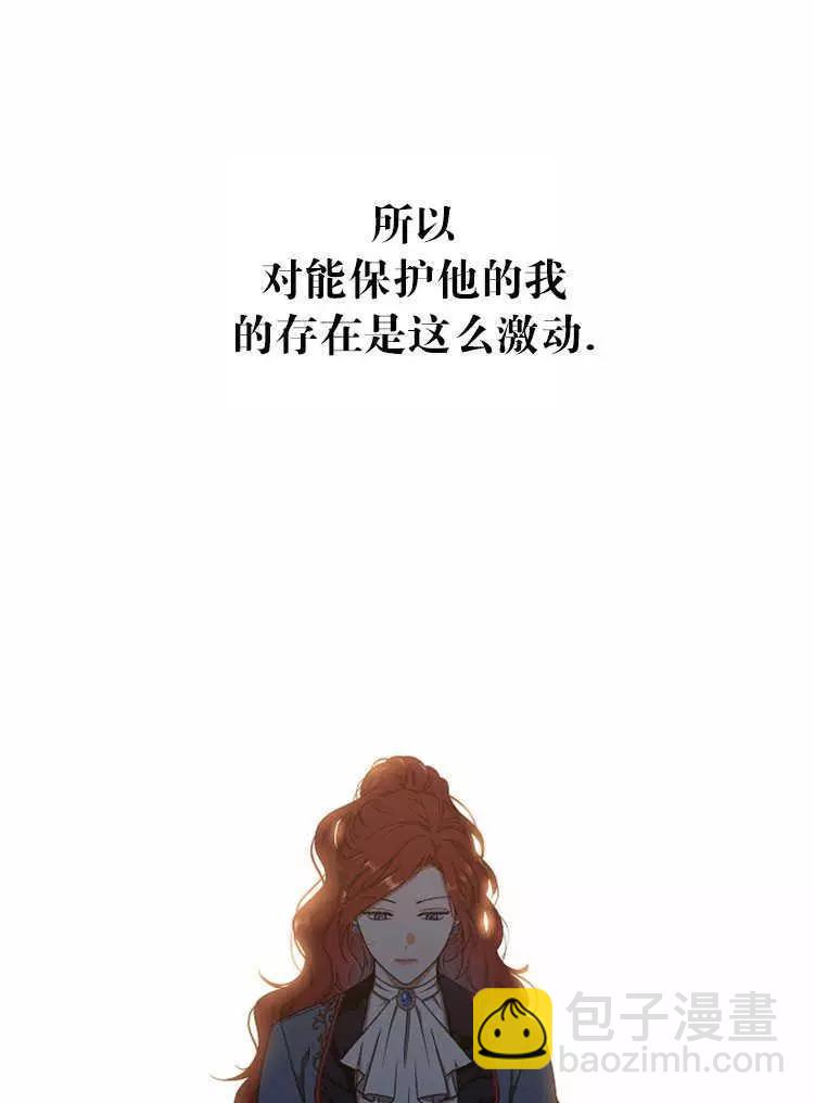 《好像掉进女尊游戏了》第13话 第42页