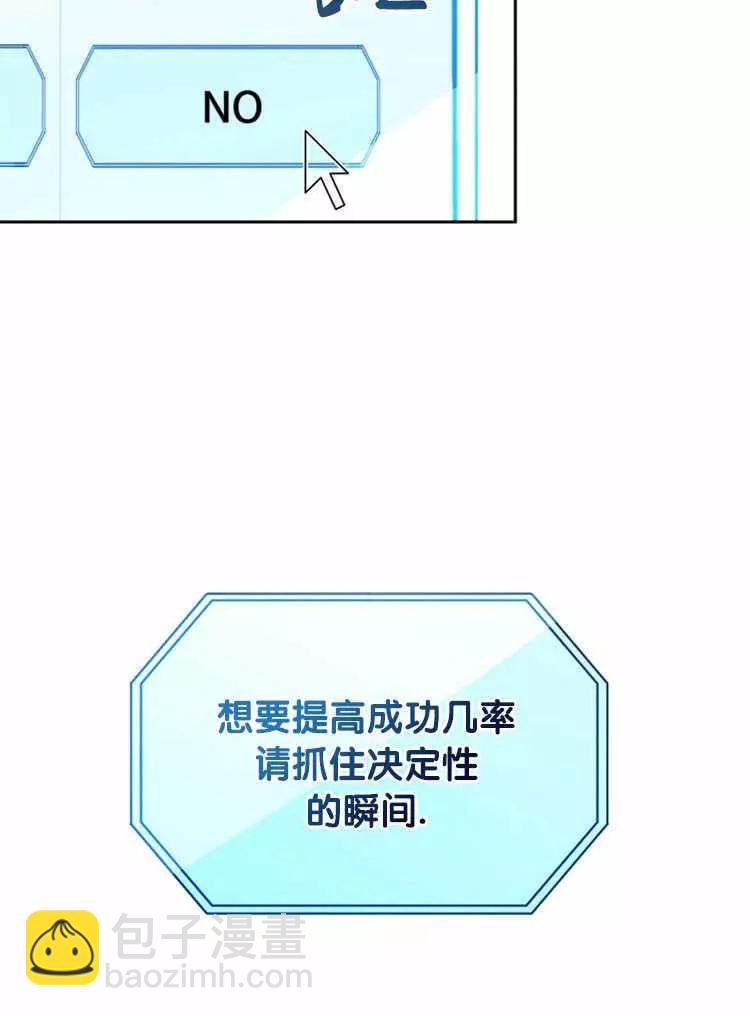 《好像掉进女尊游戏了》第13话 第48页