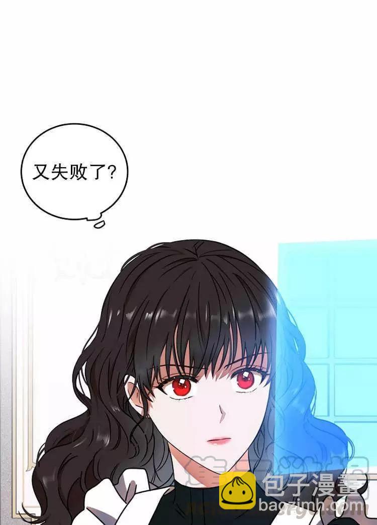 《好像掉进女尊游戏了》第13话 第49页