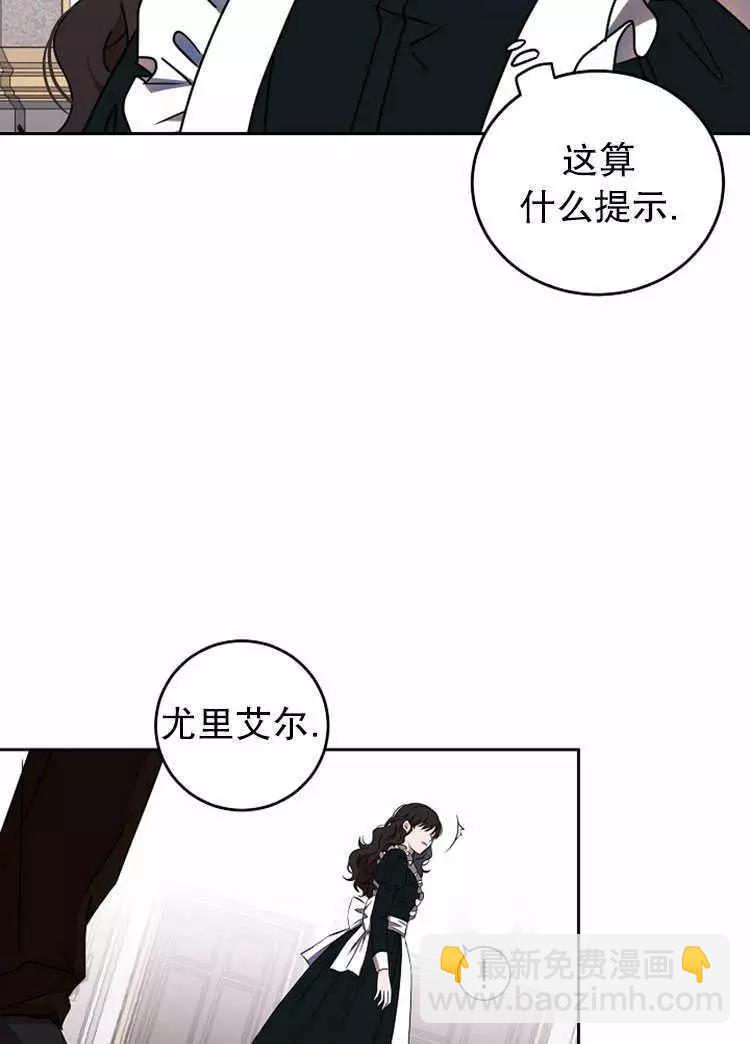 《好像掉进女尊游戏了》第13话 第50页