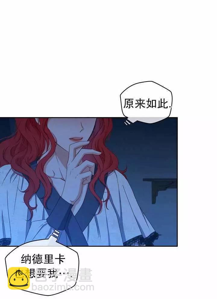 《好像掉进女尊游戏了》第20话 第14页