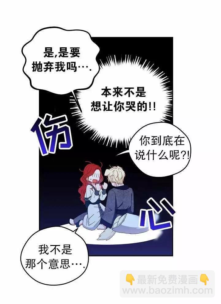《好像掉进女尊游戏了》第20话 第16页