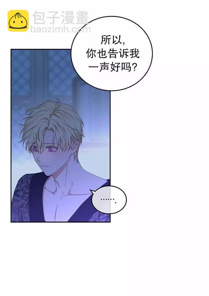《好像掉进女尊游戏了》第20话 第19页