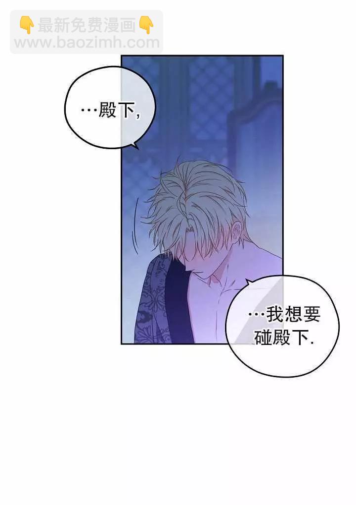 《好像掉进女尊游戏了》第20话 第20页