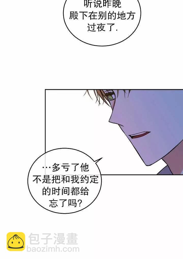 《好像掉进女尊游戏了》第20话 第26页