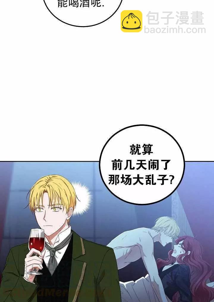《好像掉进女尊游戏了》第20话 第29页