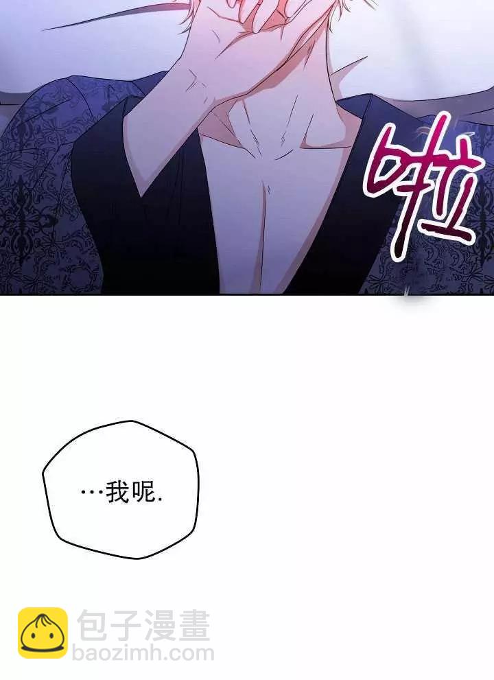 《好像掉进女尊游戏了》第20话 第2页