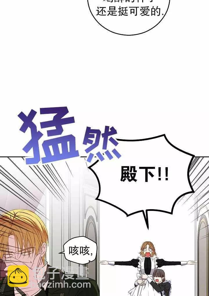 《好像掉进女尊游戏了》第20话 第31页