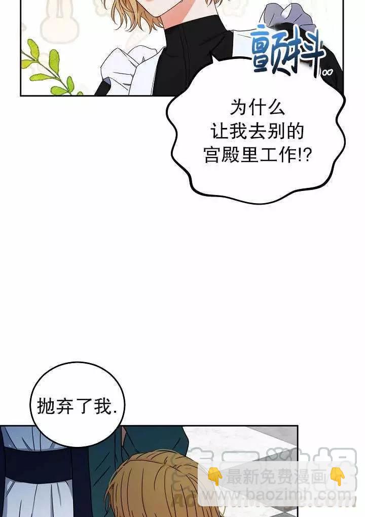 《好像掉进女尊游戏了》第20话 第33页