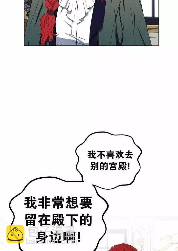 《好像掉进女尊游戏了》第20话 第35页