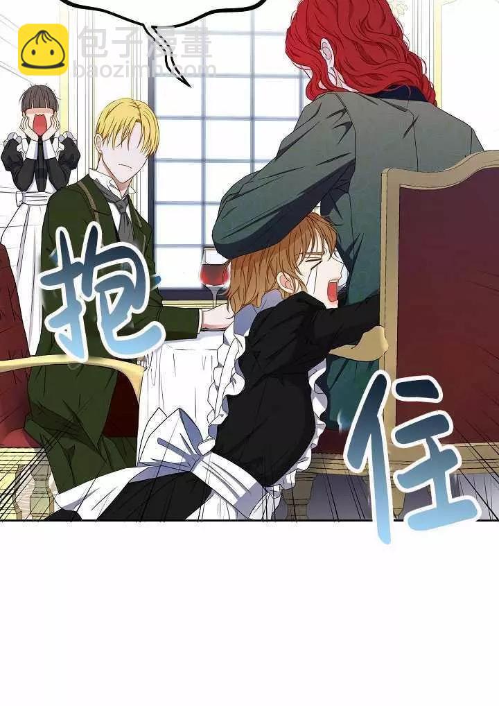 《好像掉进女尊游戏了》第20话 第36页