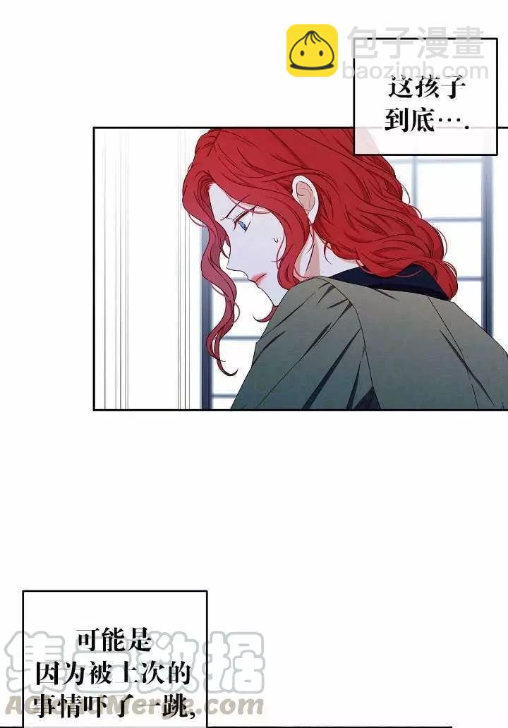 《好像掉进女尊游戏了》第20话 第37页