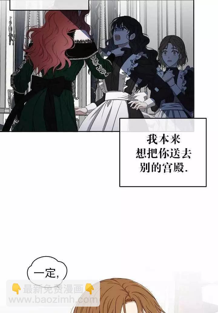 《好像掉进女尊游戏了》第20话 第38页