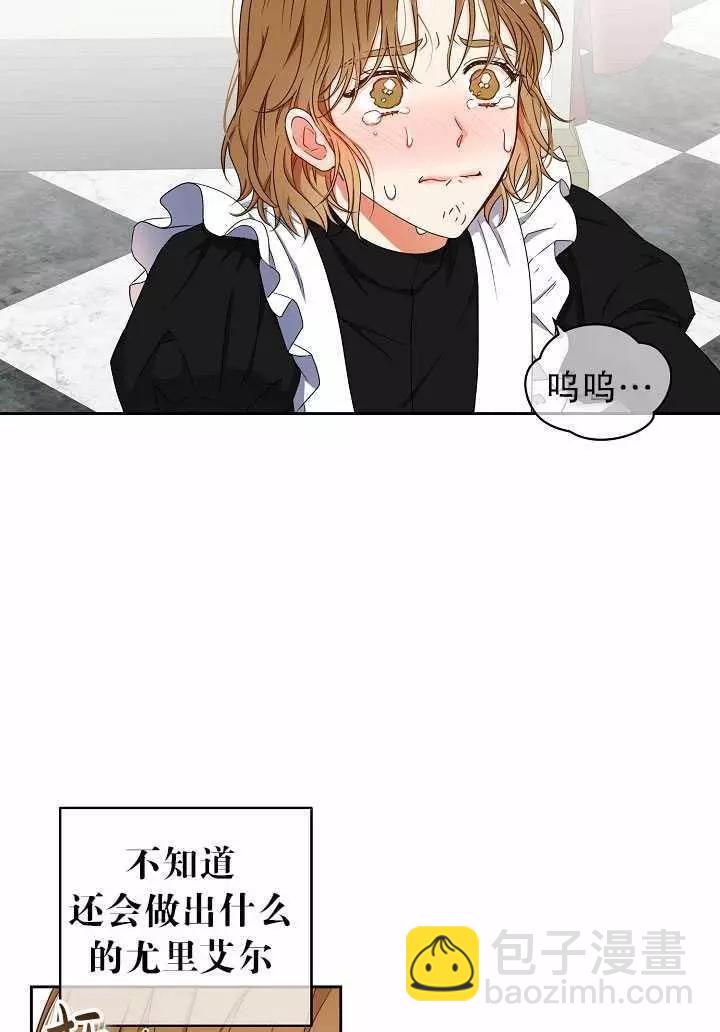 《好像掉进女尊游戏了》第20话 第39页