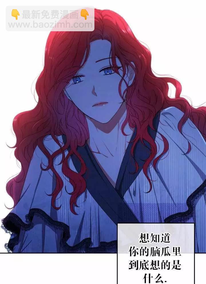 《好像掉进女尊游戏了》第20话 第3页