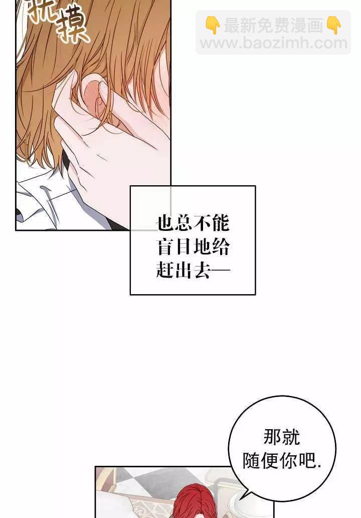 《好像掉进女尊游戏了》第20话 第40页