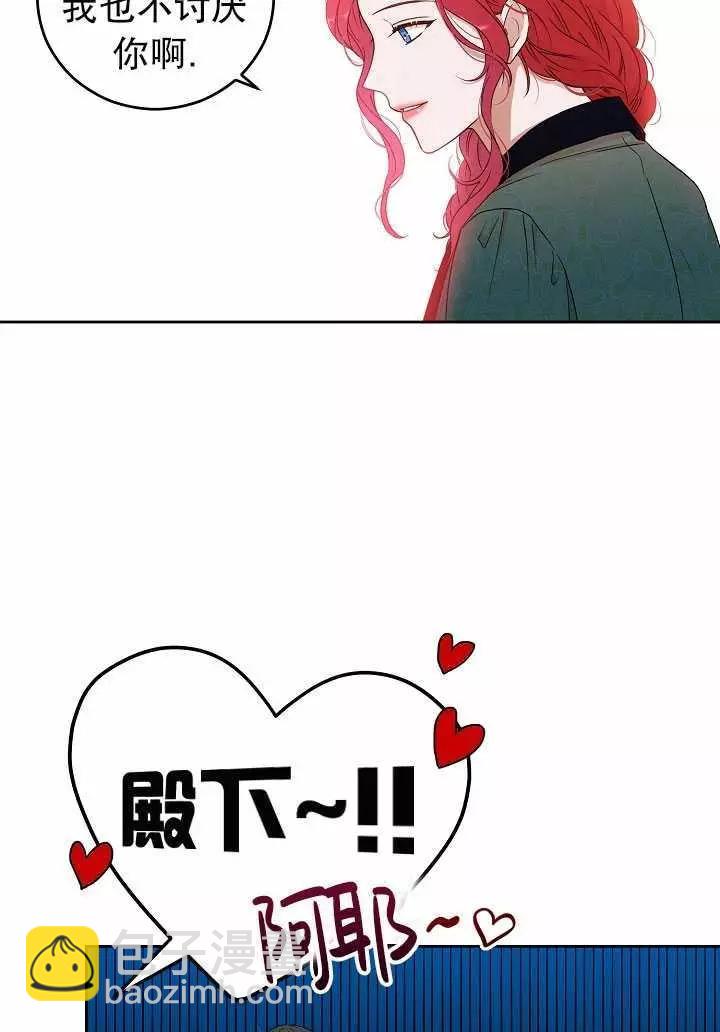 《好像掉进女尊游戏了》第20话 第42页