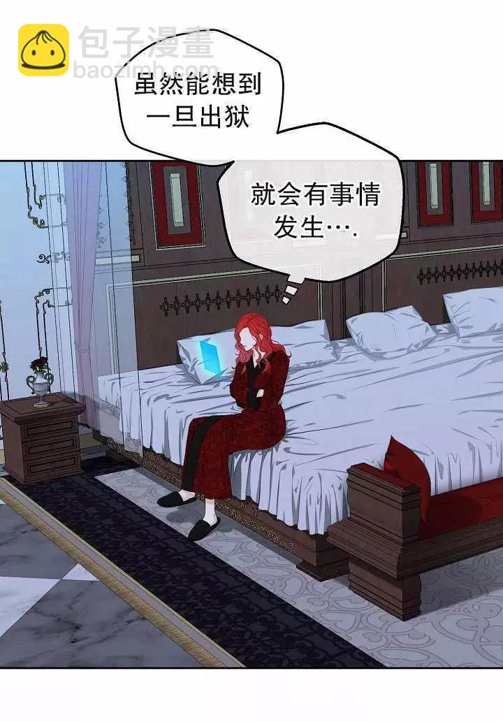 《好像掉进女尊游戏了》第20话 第47页