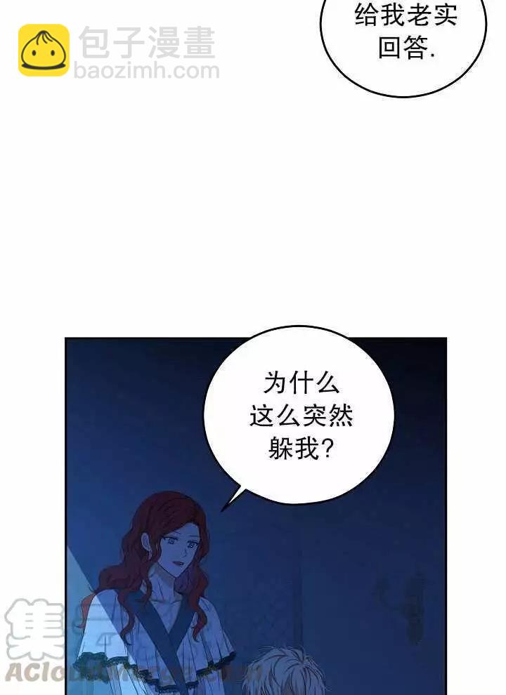 《好像掉进女尊游戏了》第20话 第5页