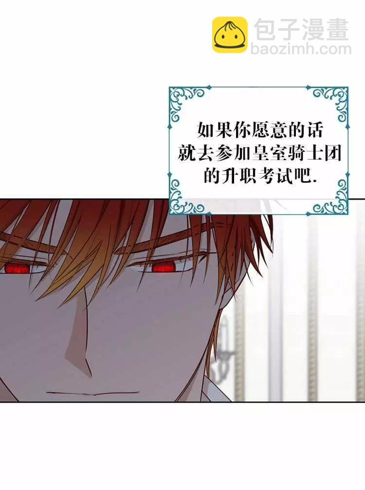 《好像掉进女尊游戏了》第17话 第18页