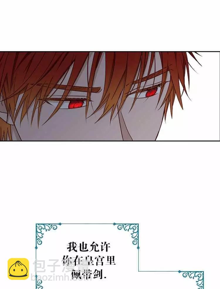 《好像掉进女尊游戏了》第17话 第19页