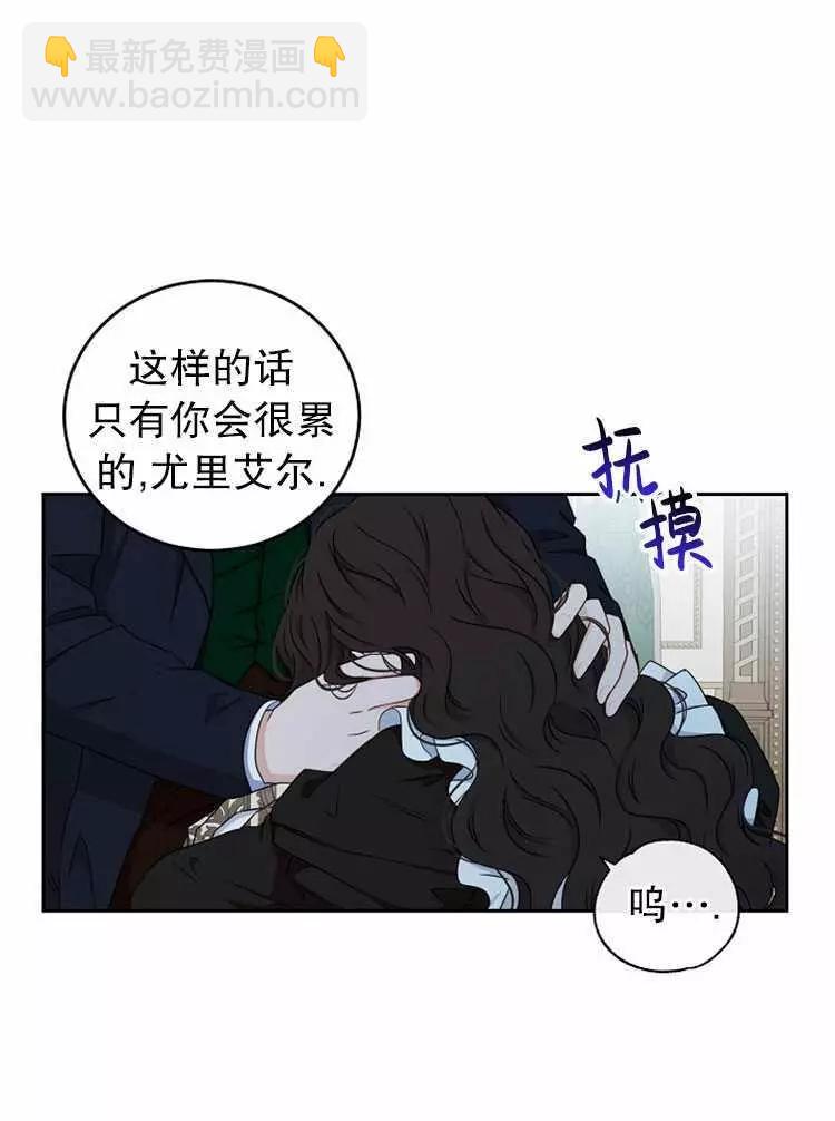 《好像掉进女尊游戏了》第17话 第2页