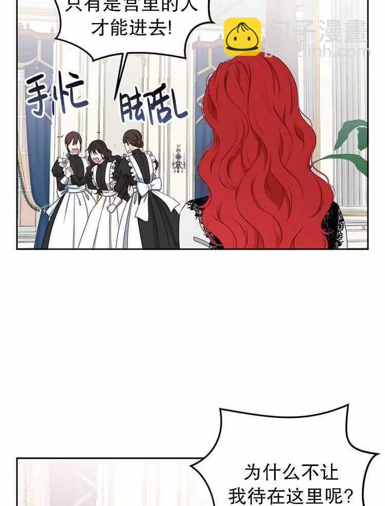 《好像掉进女尊游戏了》第17话 第30页