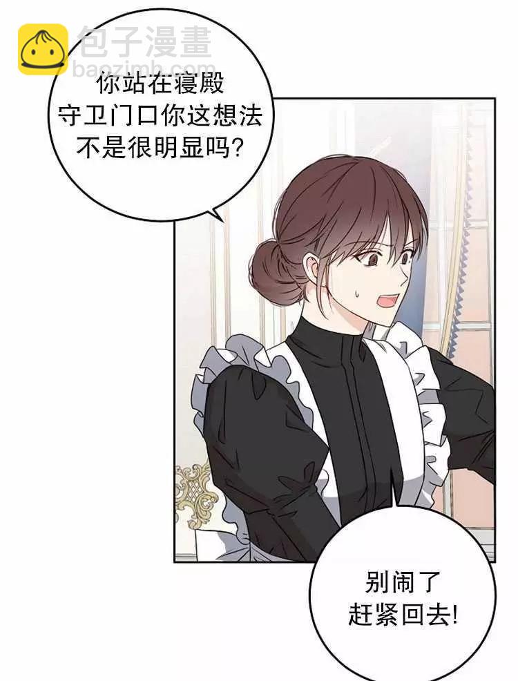 《好像掉进女尊游戏了》第17话 第32页