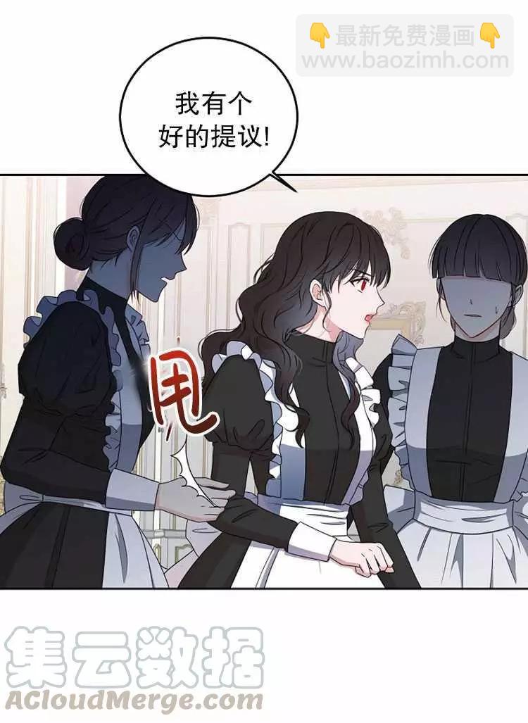 《好像掉进女尊游戏了》第17话 第37页
