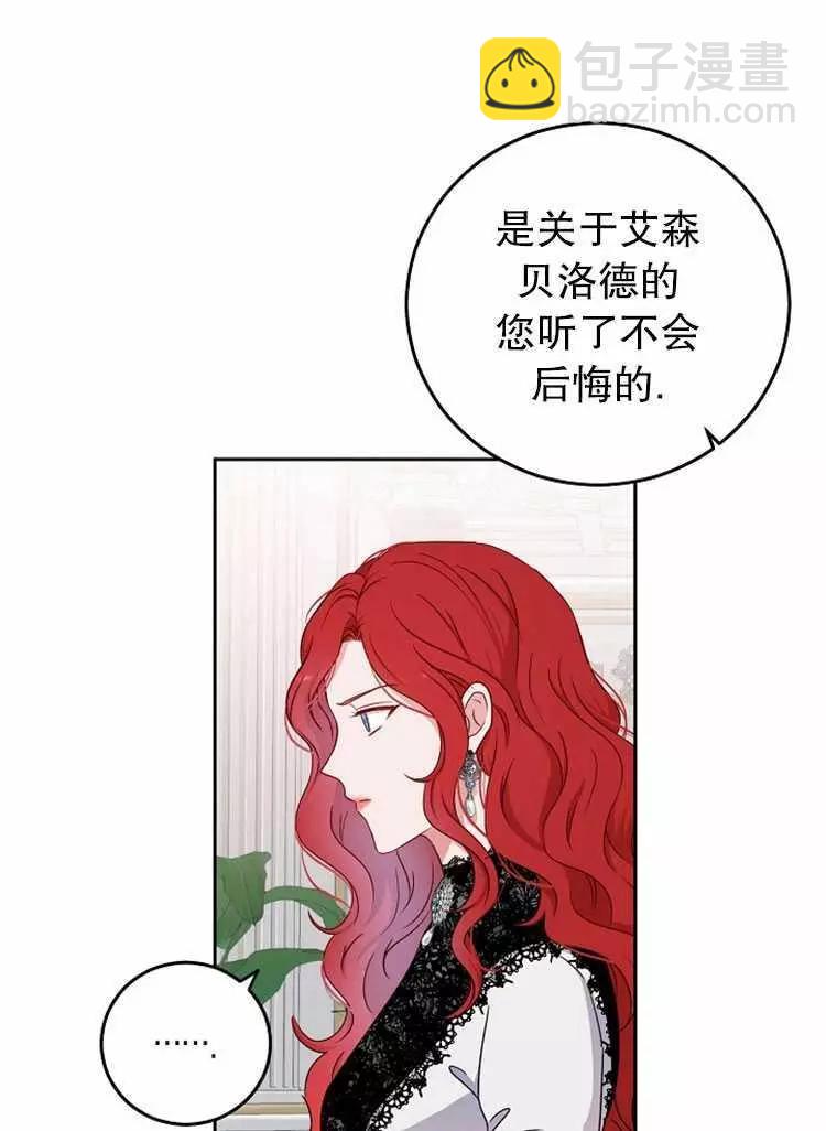 《好像掉进女尊游戏了》第17话 第38页