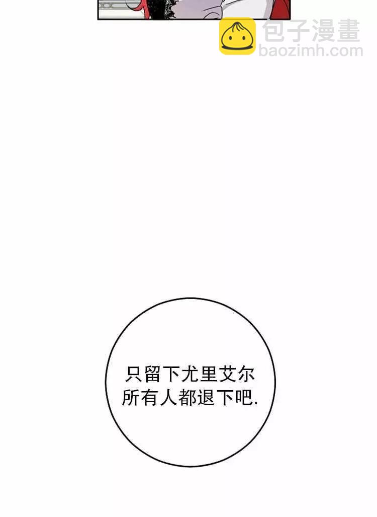 《好像掉进女尊游戏了》第17话 第39页