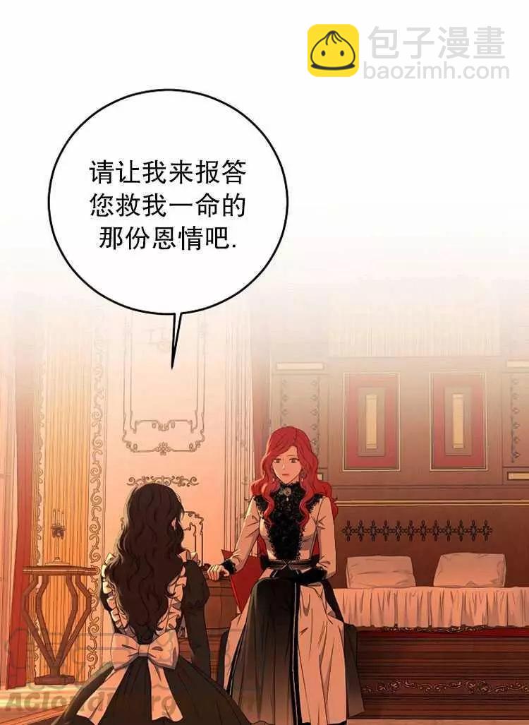 《好像掉进女尊游戏了》第17话 第41页