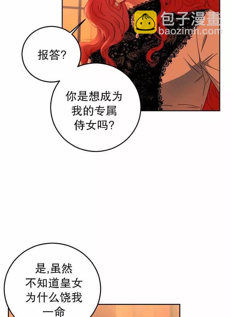 《好像掉进女尊游戏了》第17话 第43页