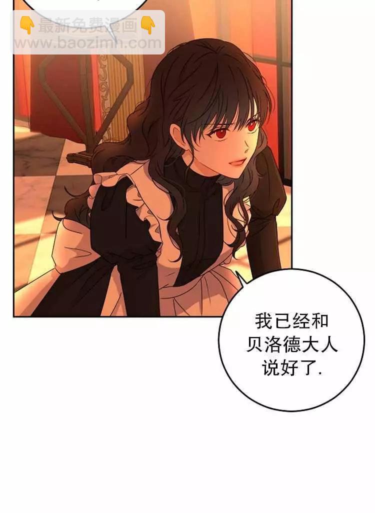 《好像掉进女尊游戏了》第17话 第44页