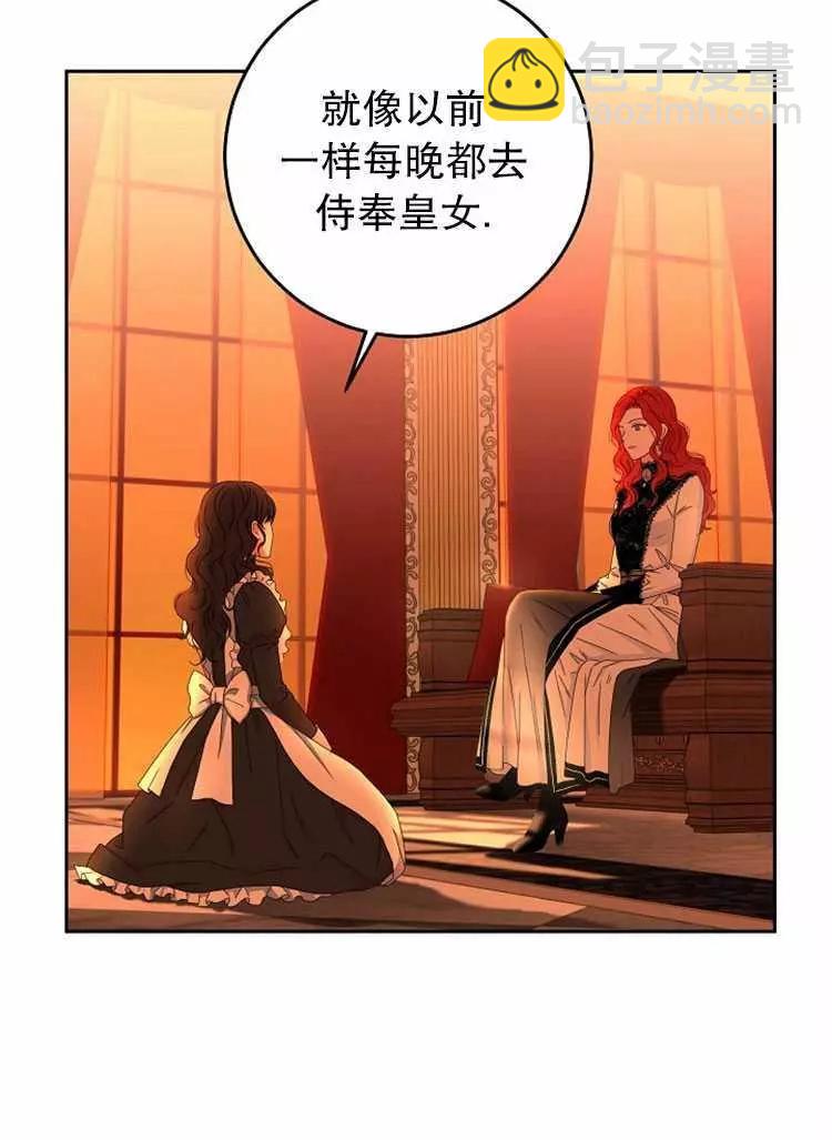 《好像掉进女尊游戏了》第17话 第46页