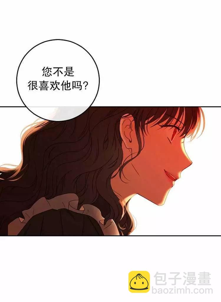 《好像掉进女尊游戏了》第17话 第47页