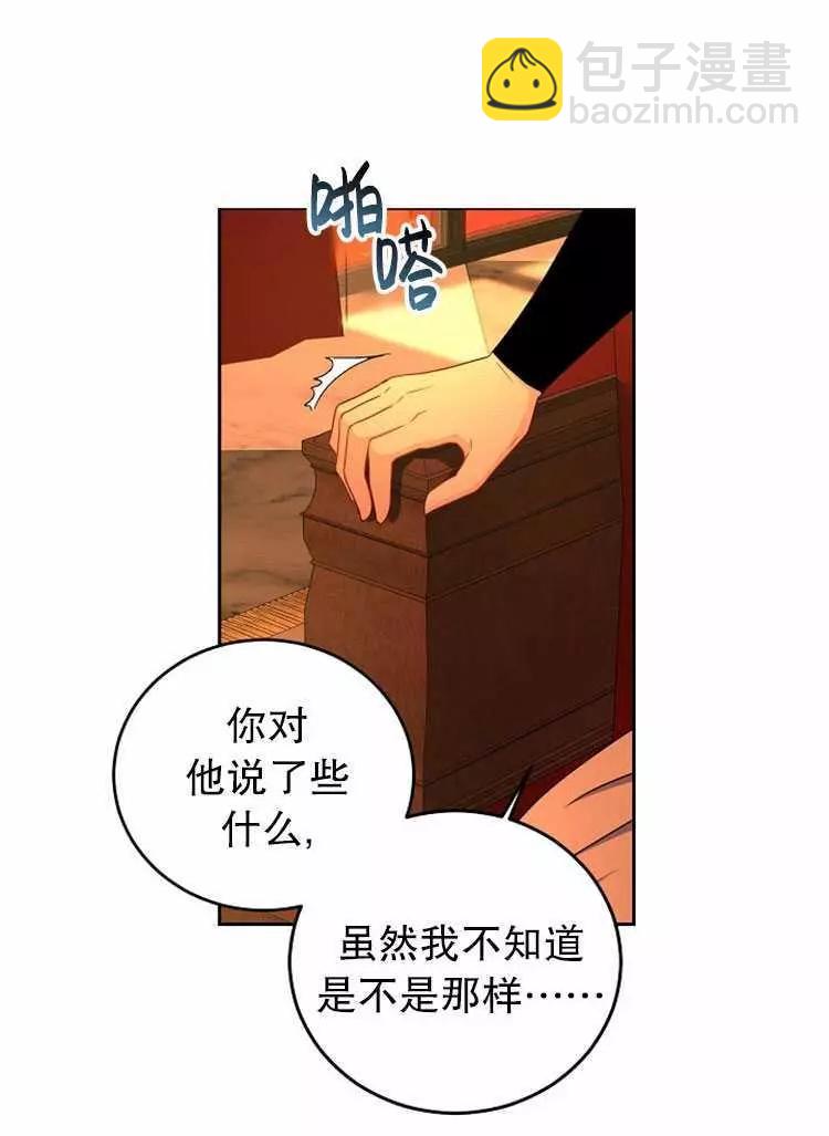 《好像掉进女尊游戏了》第17话 第48页