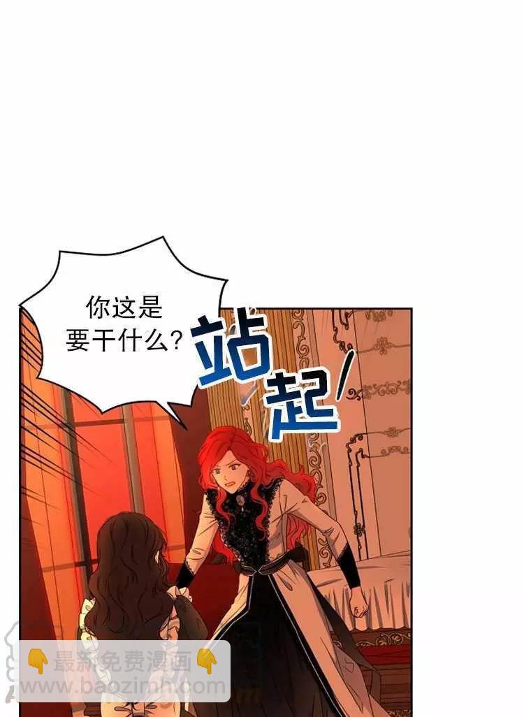 《好像掉进女尊游戏了》第17话 第49页