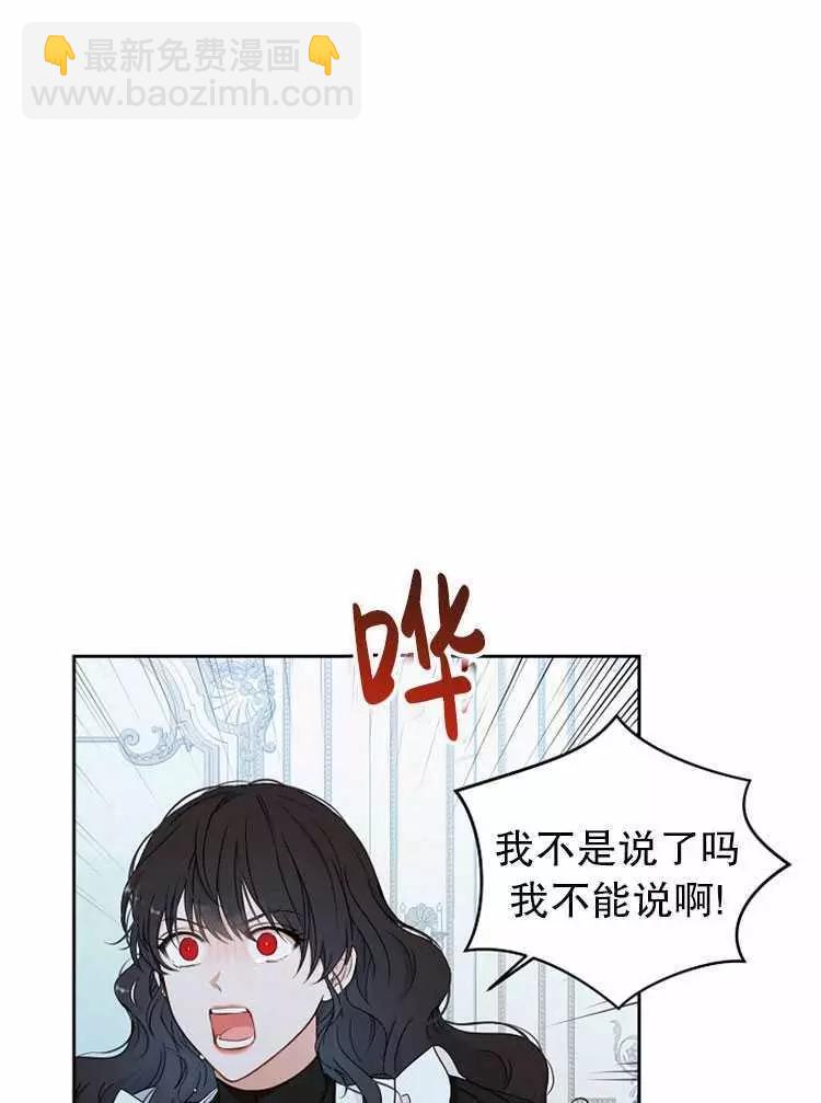 《好像掉进女尊游戏了》第17话 第4页