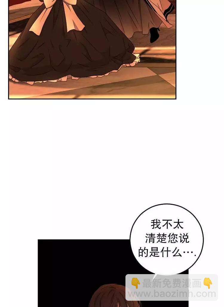 《好像掉进女尊游戏了》第17话 第50页