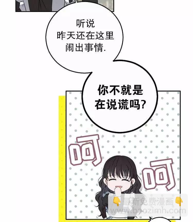 《好像掉进女尊游戏了》第18话 第10页