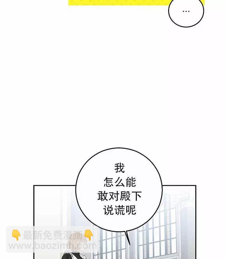 《好像掉进女尊游戏了》第18话 第11页