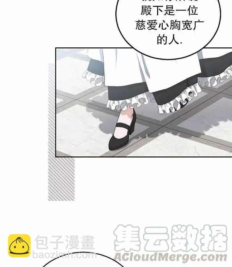 《好像掉进女尊游戏了》第18话 第13页